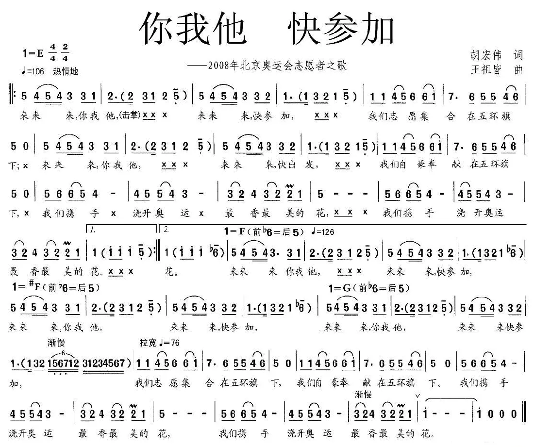 你我他，快参加