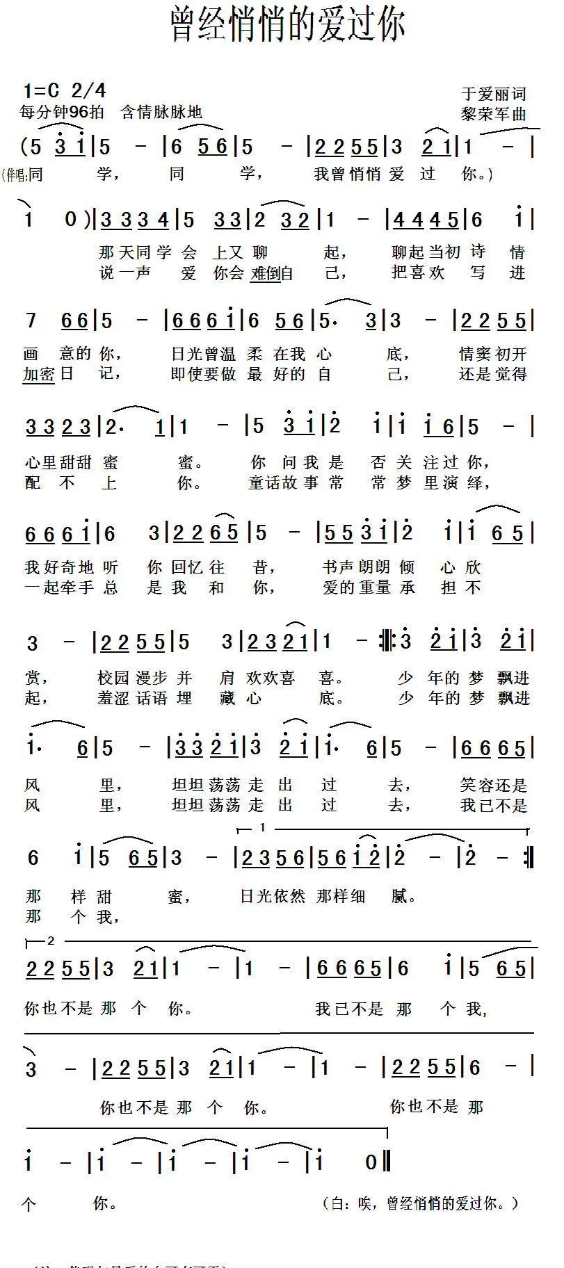 曾经悄悄的爱过你