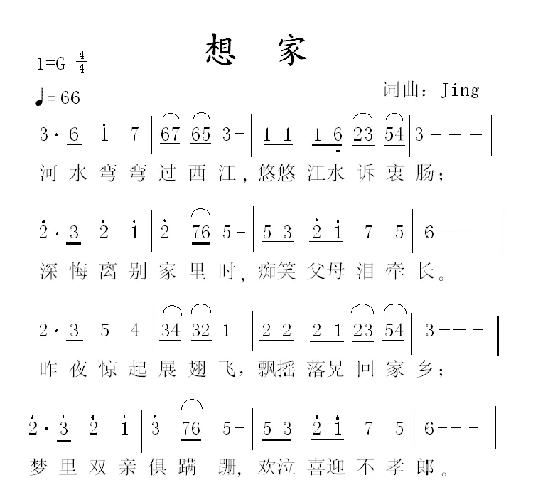 想家（Jing词曲）