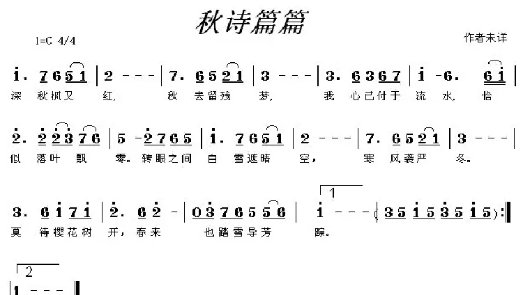 秋诗篇篇