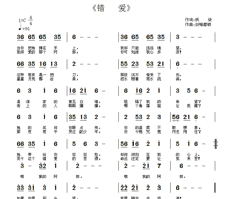 错爱（枫柒词 剑锋磨砺曲）