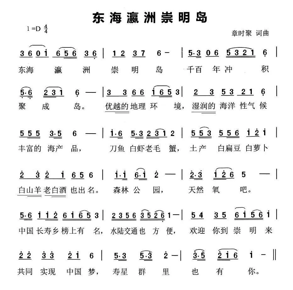 东海瀛洲崇明岛