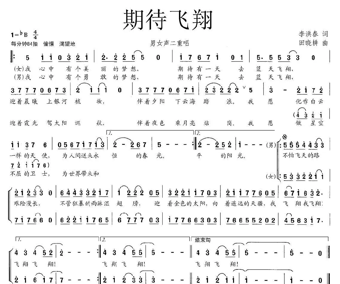 期待飞翔（电视专题片《期待飞翔的海淀学子》主题歌）