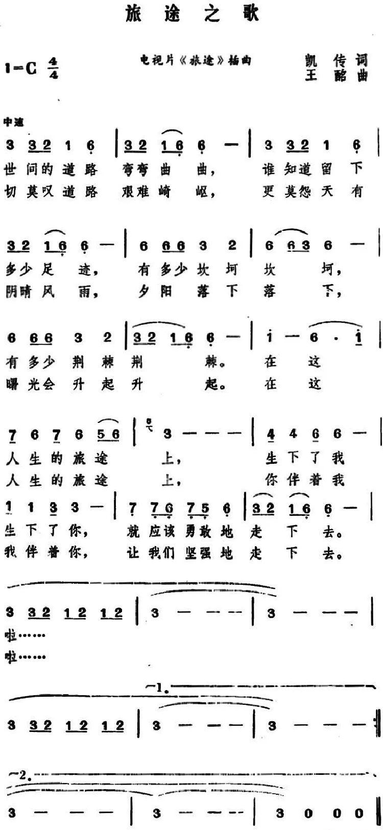 旅途之歌