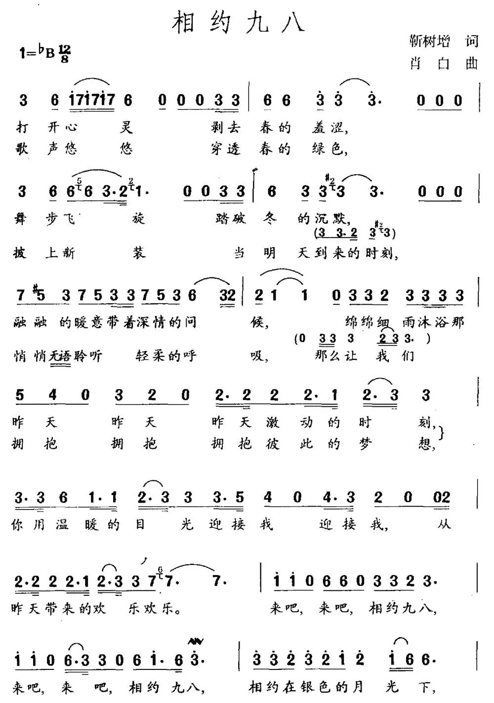相约九八（又名：相约一九九八）