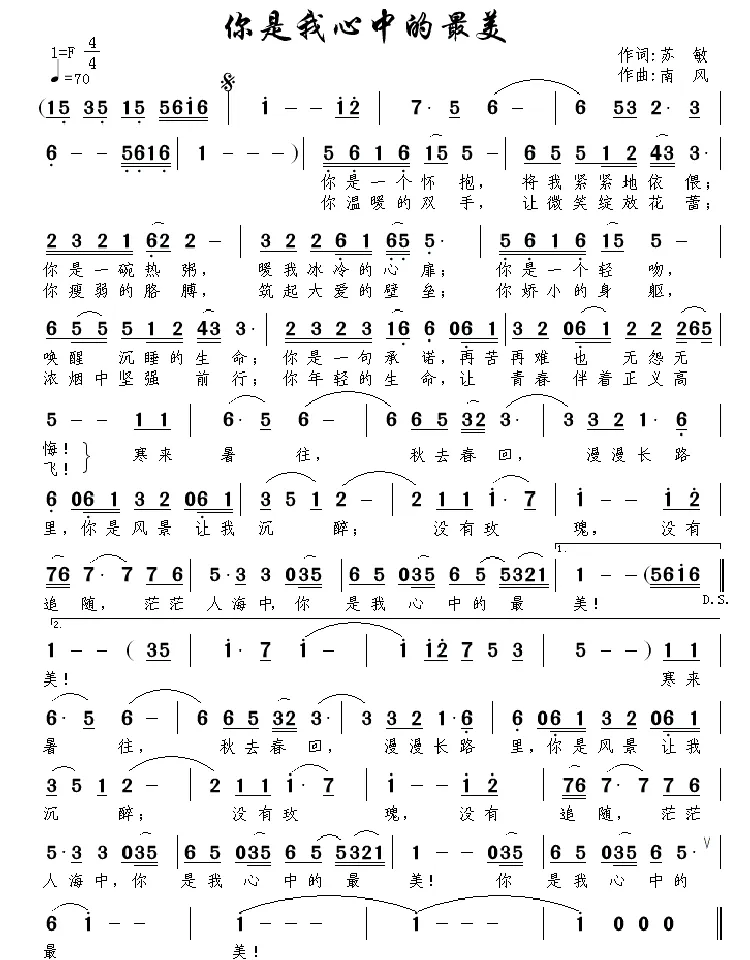 你是我心中的最美