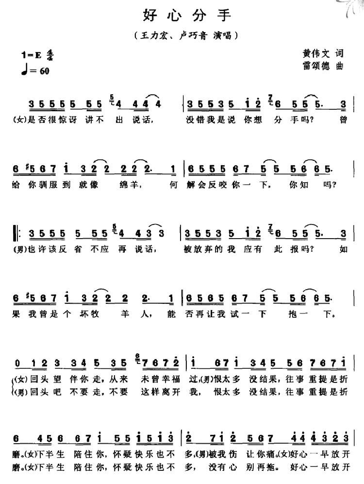 好心分手