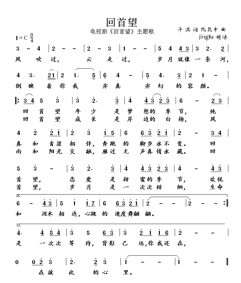 回首望（同名电视剧主题歌）