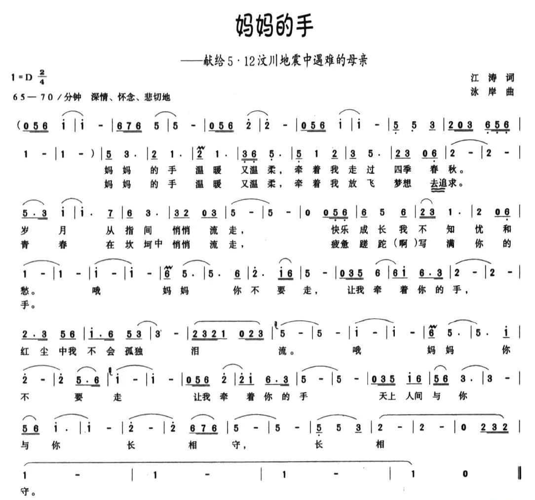 妈妈的手（江涛词 泳岸曲）