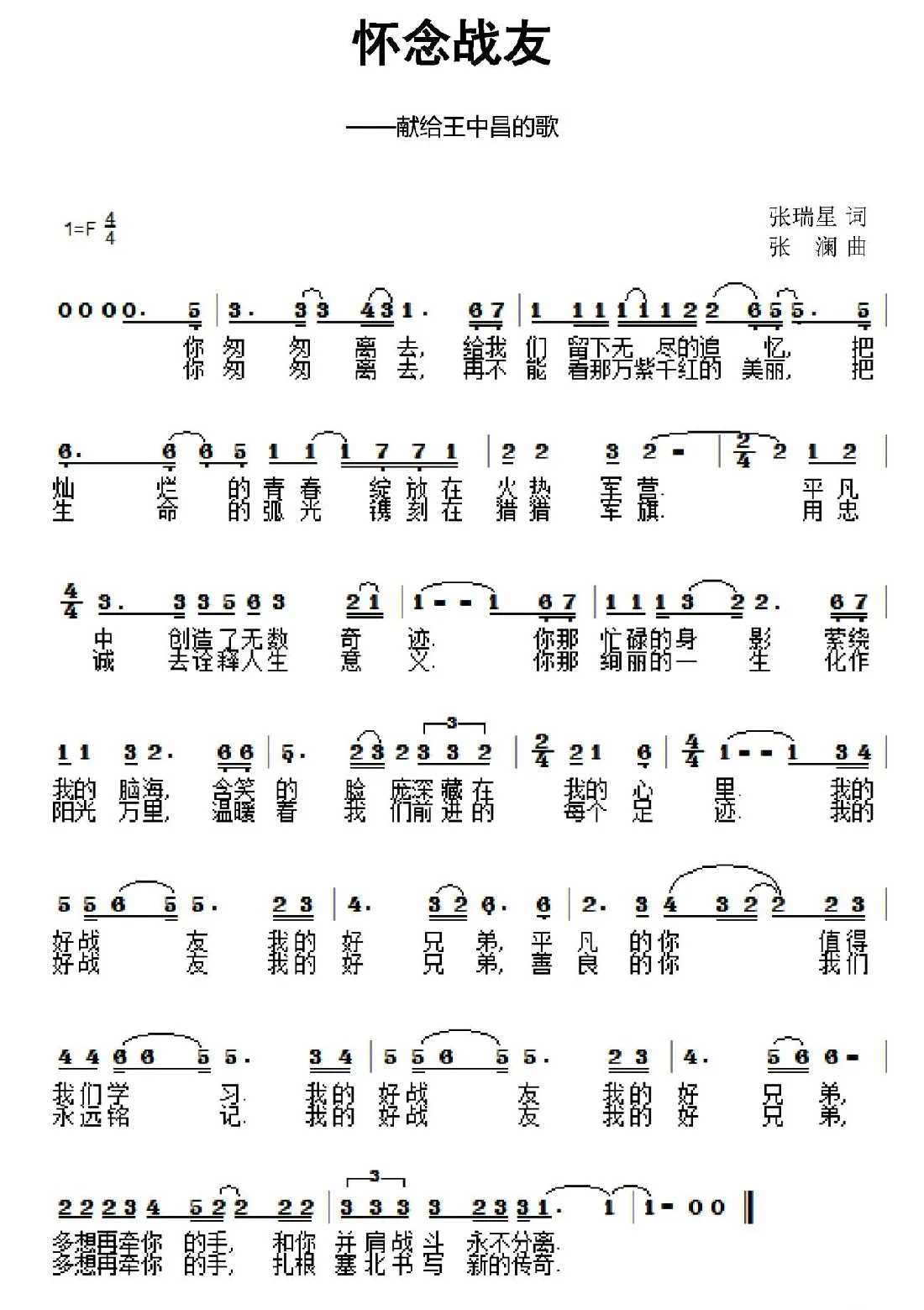 怀念战友（献给王中昌的歌）