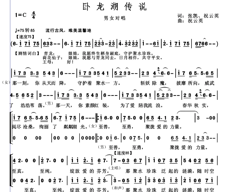 卧龙湖传说