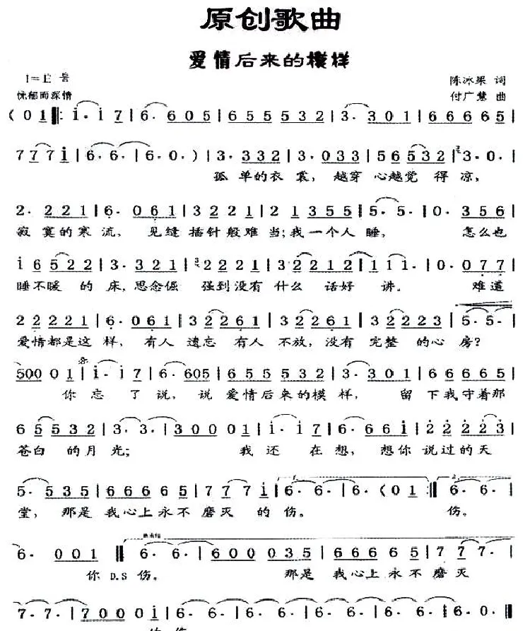爱情后来的模样