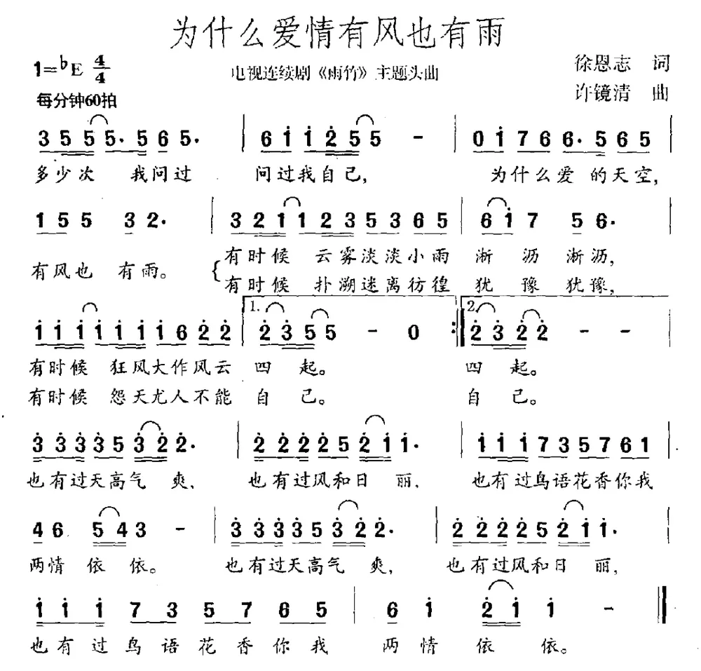 为什么爱情有风也有雨（电视剧《雨竹》主题曲）
