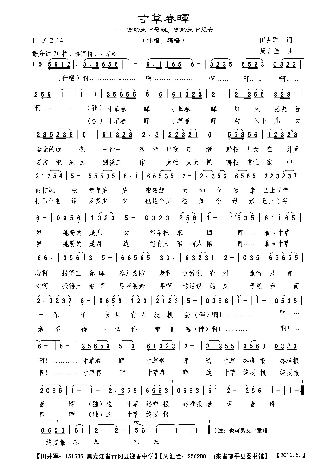 寸草春晖（独唱.伴唱）