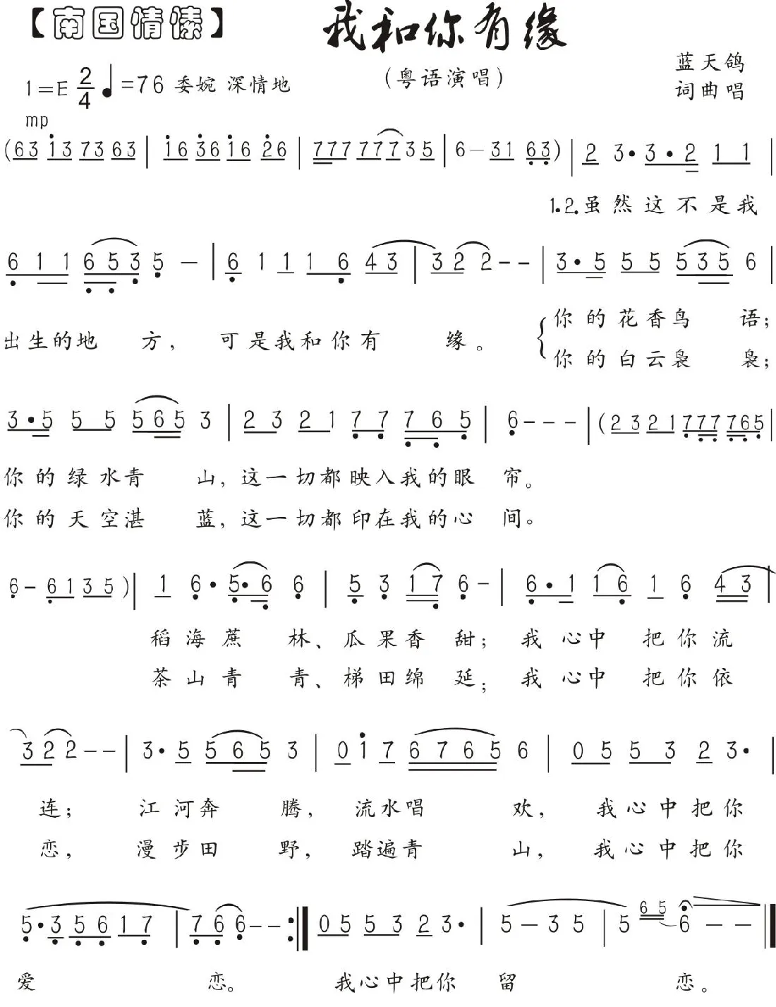 我和你有缘（粤语歌曲）