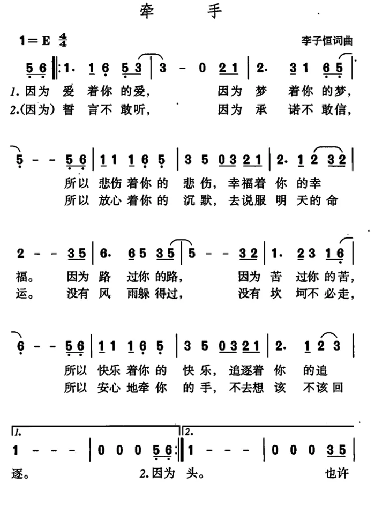 牵手（李子恒词曲）
