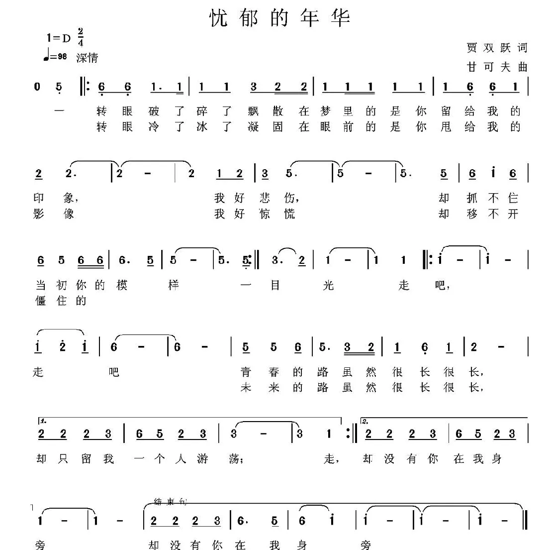 忧郁的年华