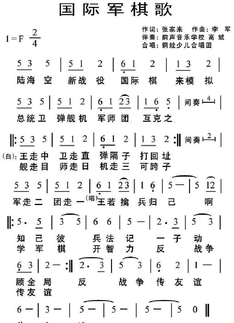 国际军棋歌（又名：国际军棋行棋歌）