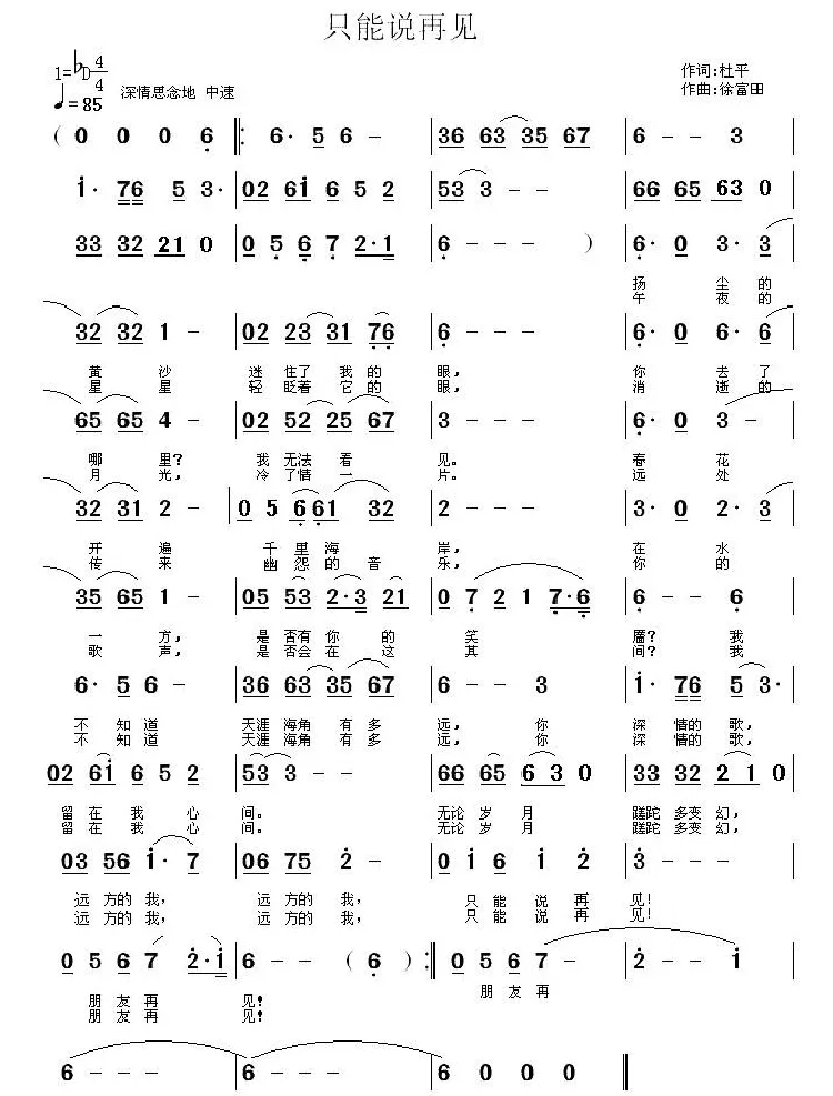 只能说再见