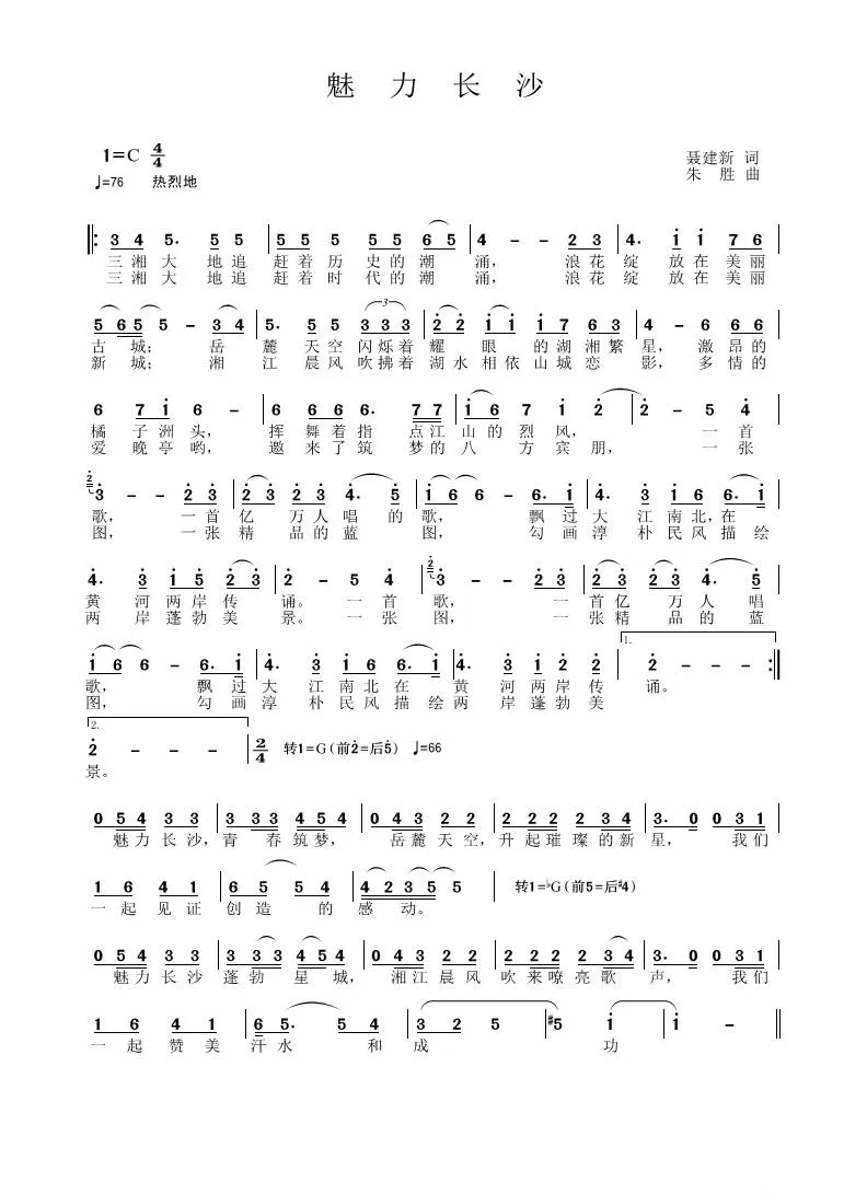 魅力长沙（聂建新词 朱胜曲）