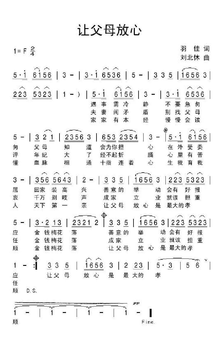 让父母放心