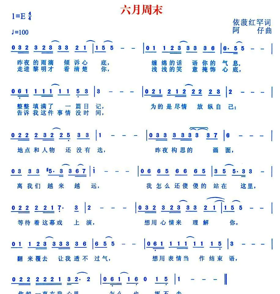 六月周末