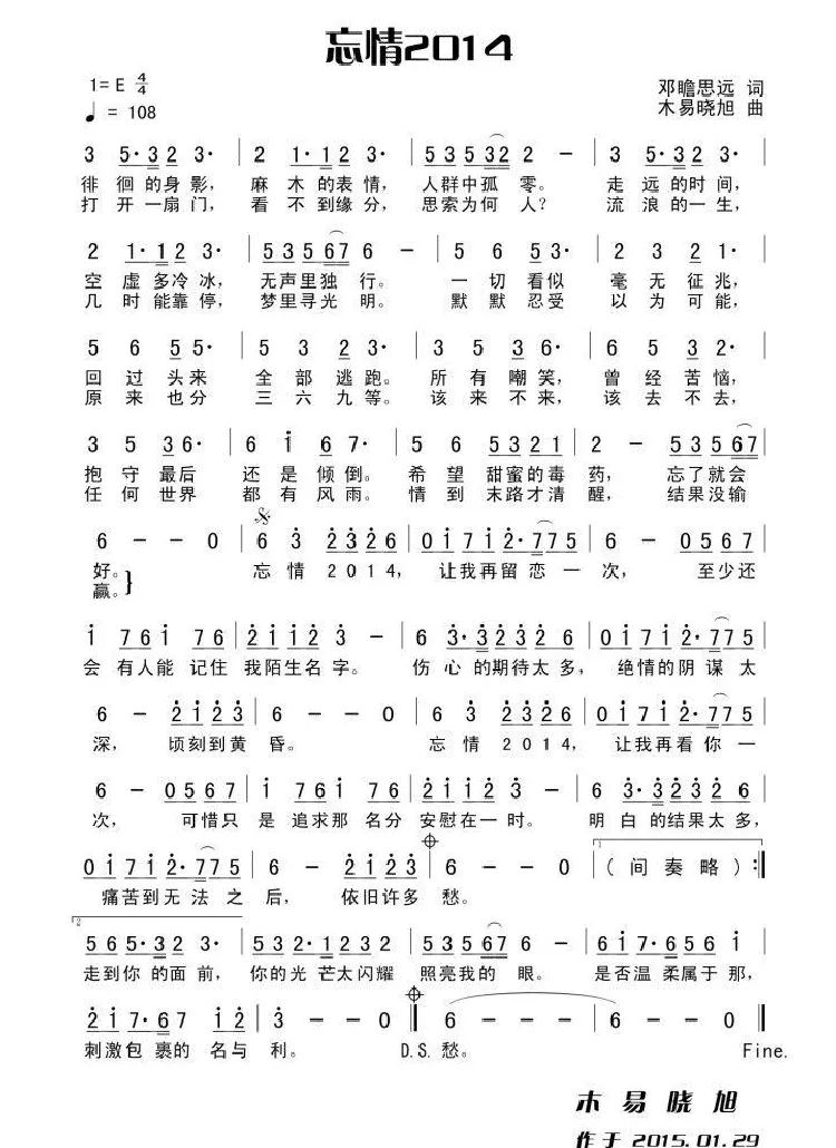 忘情2014