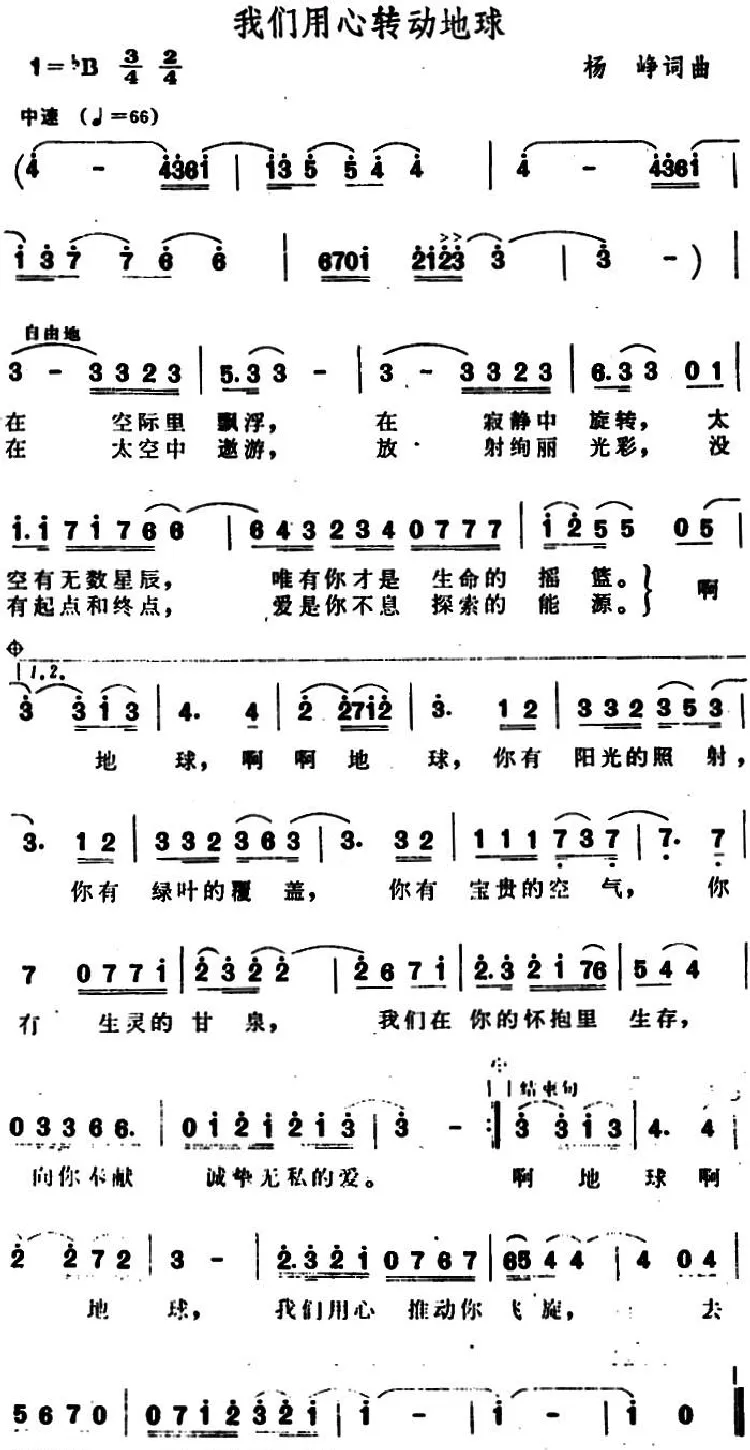 我们用心转动地球