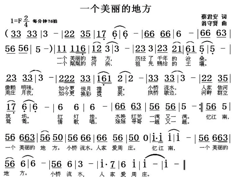 一个美丽的地方（蔡君安词 翁守贤曲）