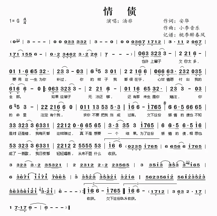 情债（安华词 小李音乐曲）