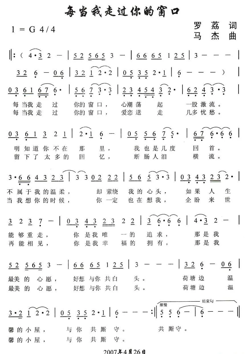 每当我走过你的窗口