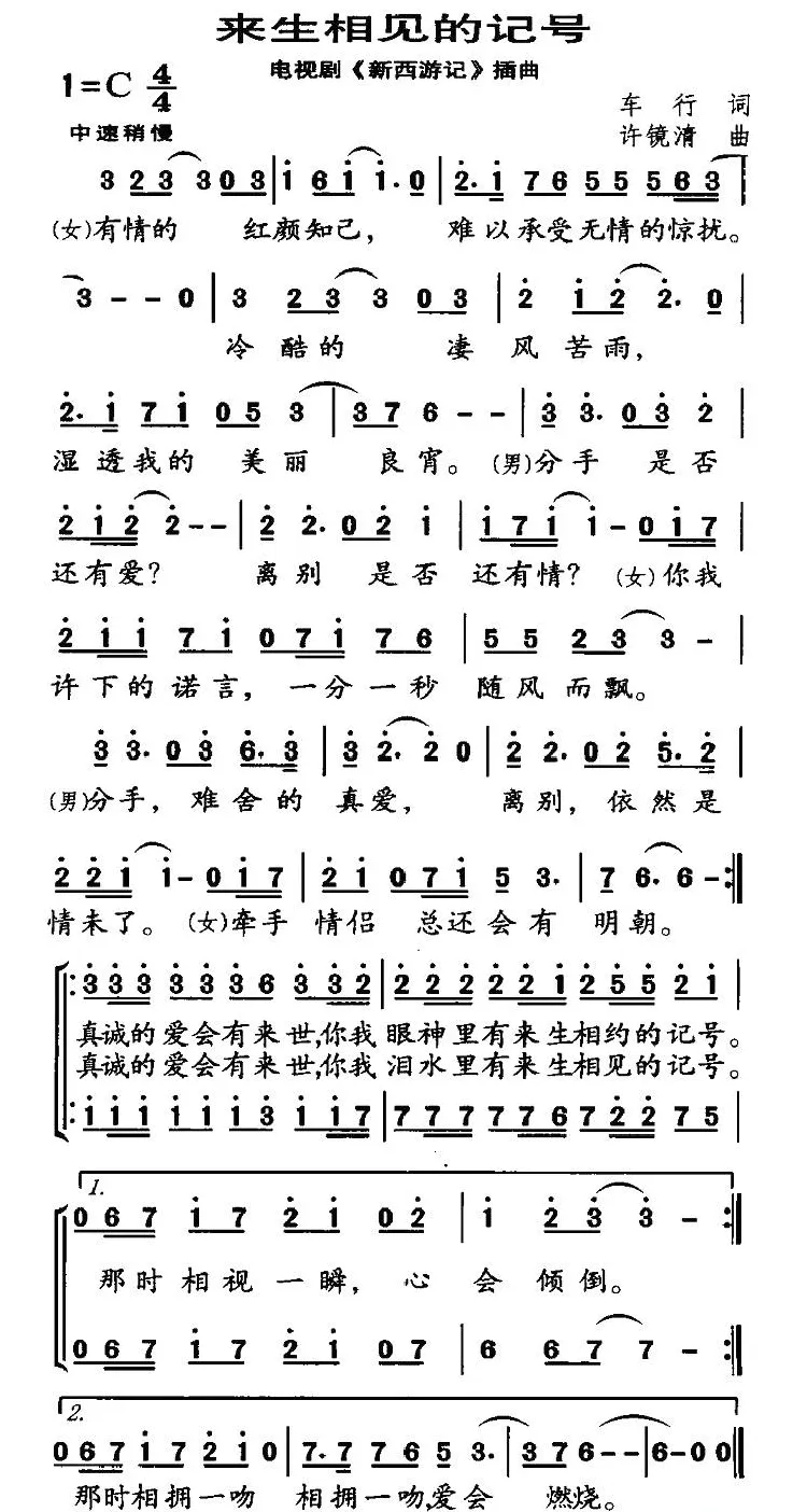 来生相见的记号（张纪中版《西游记》插曲）