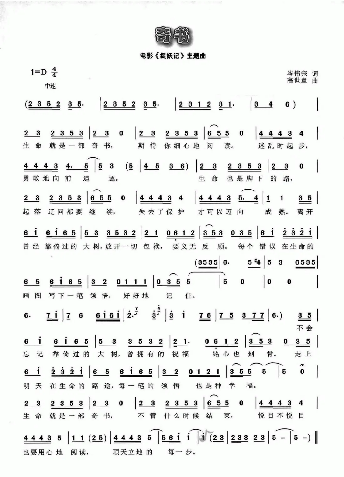 寄书（电影《捉妖记》主题曲）
