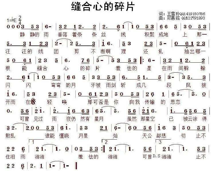缝合心的碎片（王雪玲词/郑惠铭曲）
