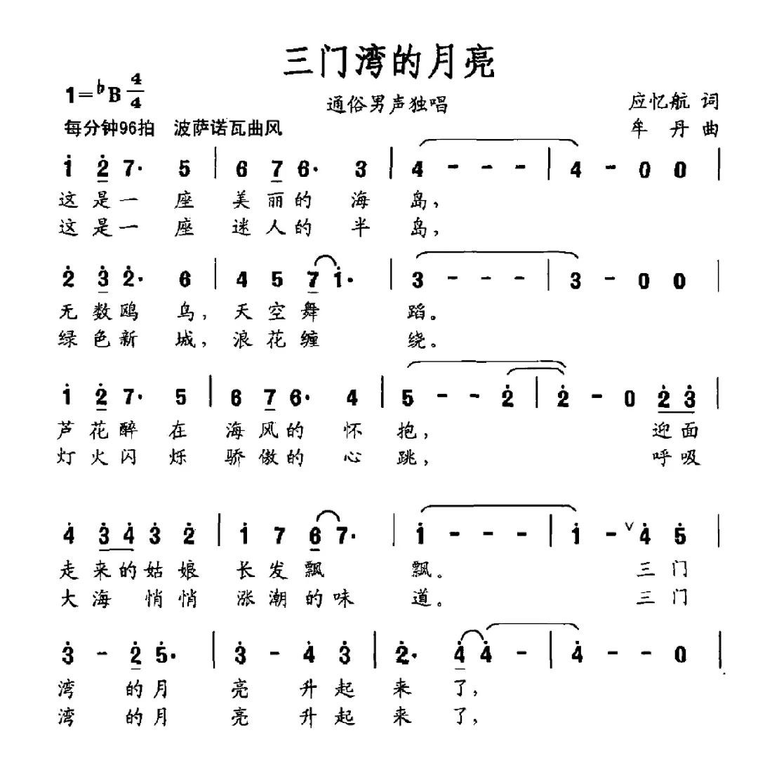 三门湾的月亮