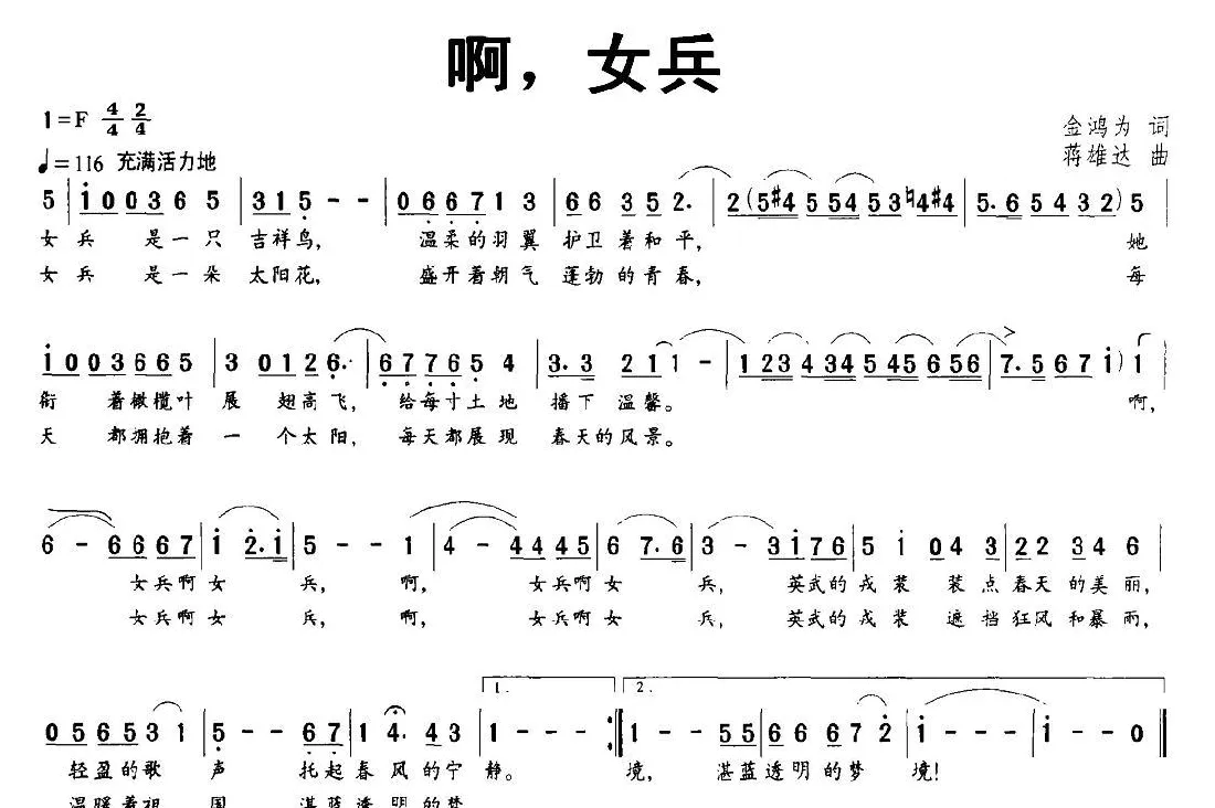 啊，女兵
