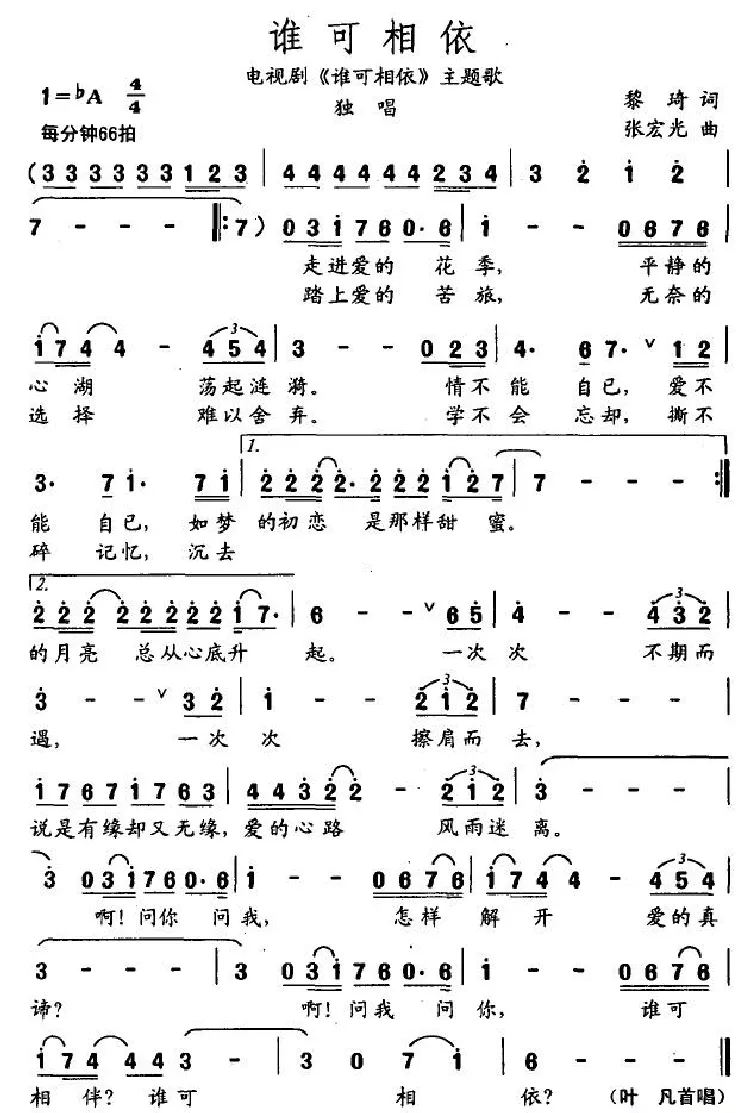 谁可相依（电视剧《谁可相依》主题歌）