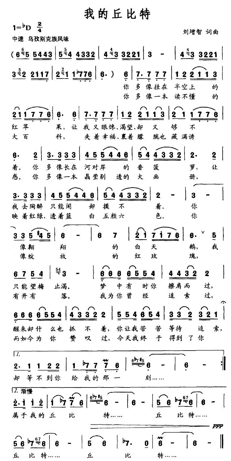 我的丘比特