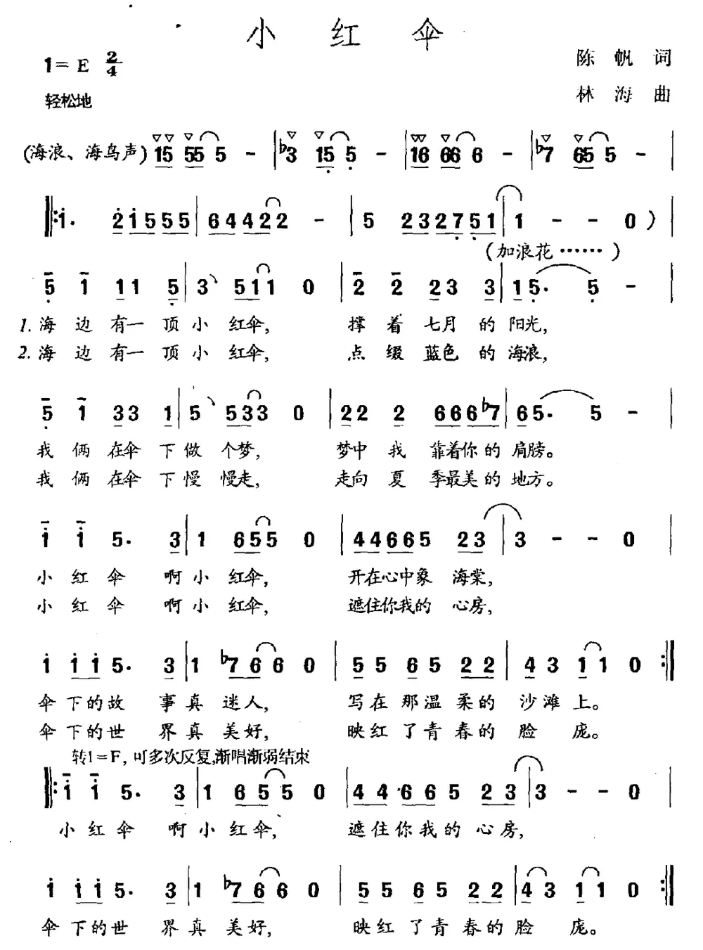 小红伞（陈帆词 林海曲）