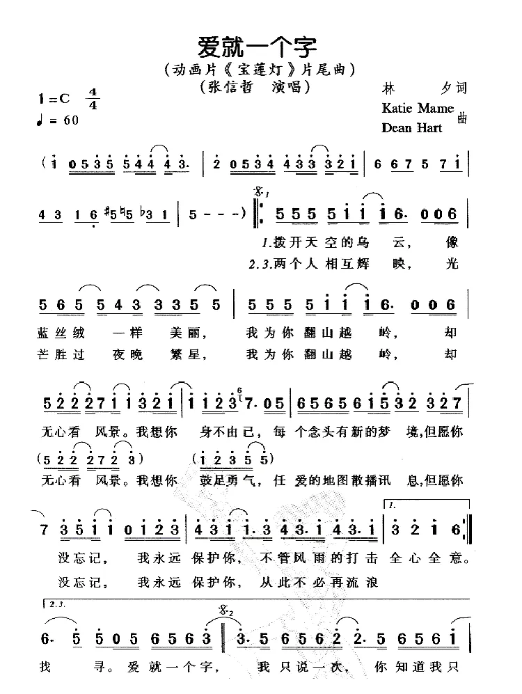 爱就一个字（动画片《宝莲灯》片尾曲）