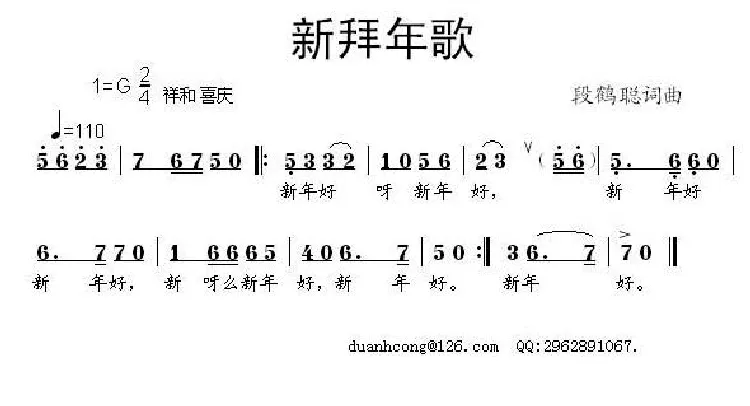 新拜年歌