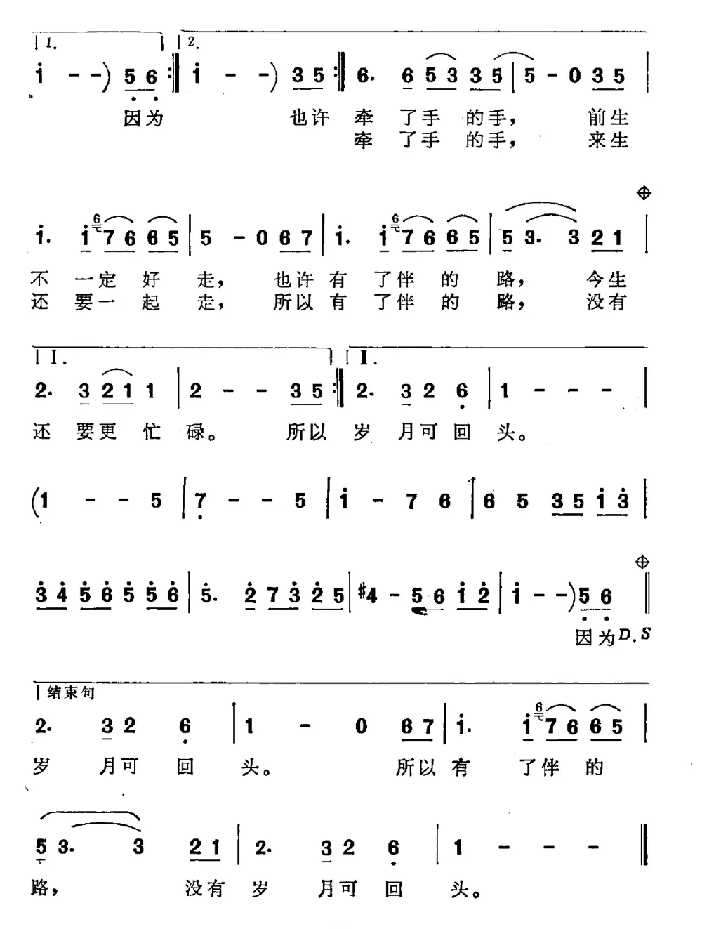 牵手（电影《喜宴》主题歌）