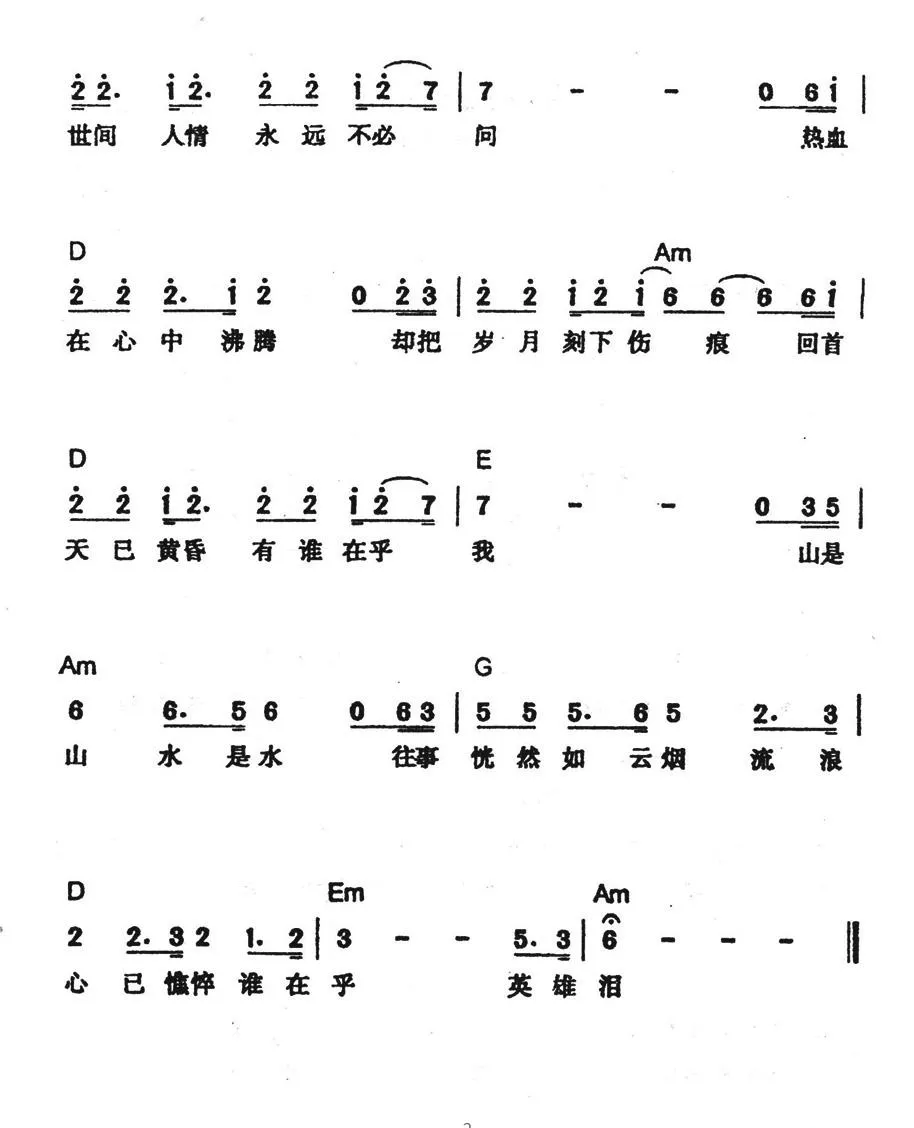英雄泪（陈乐融词 许冠杰曲）