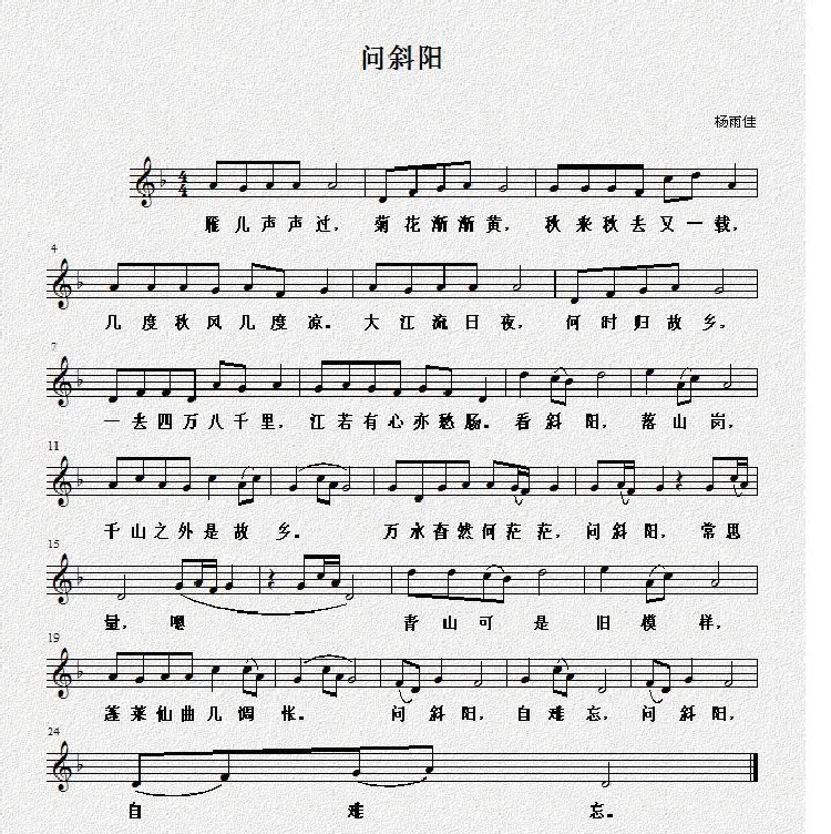 问斜阳（杨雨佳词曲、五线谱）