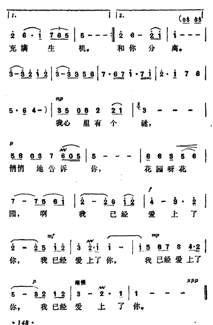 我已经爱上了你（故事片《苦果》插曲）