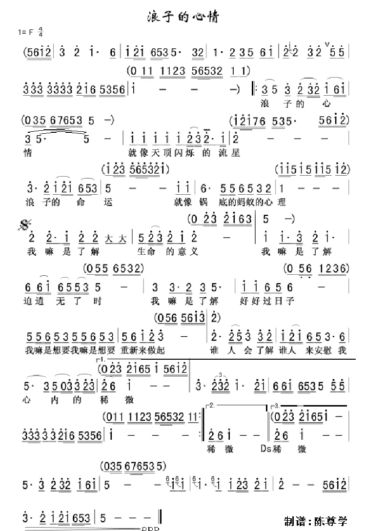 浪子的心情