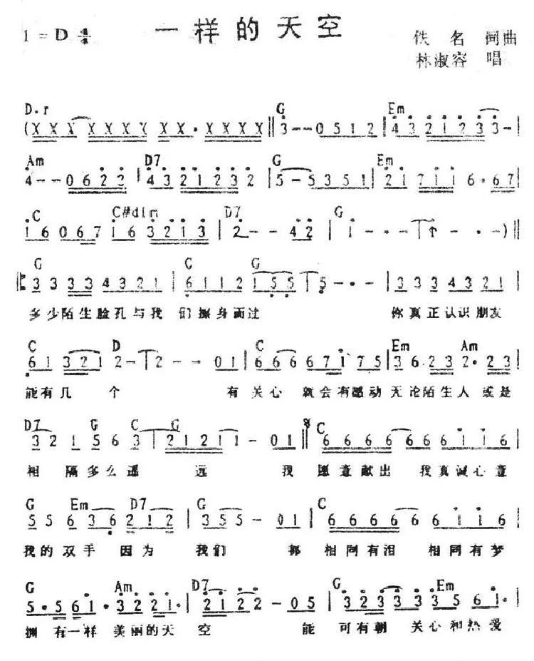 一样的天空（带和弦）