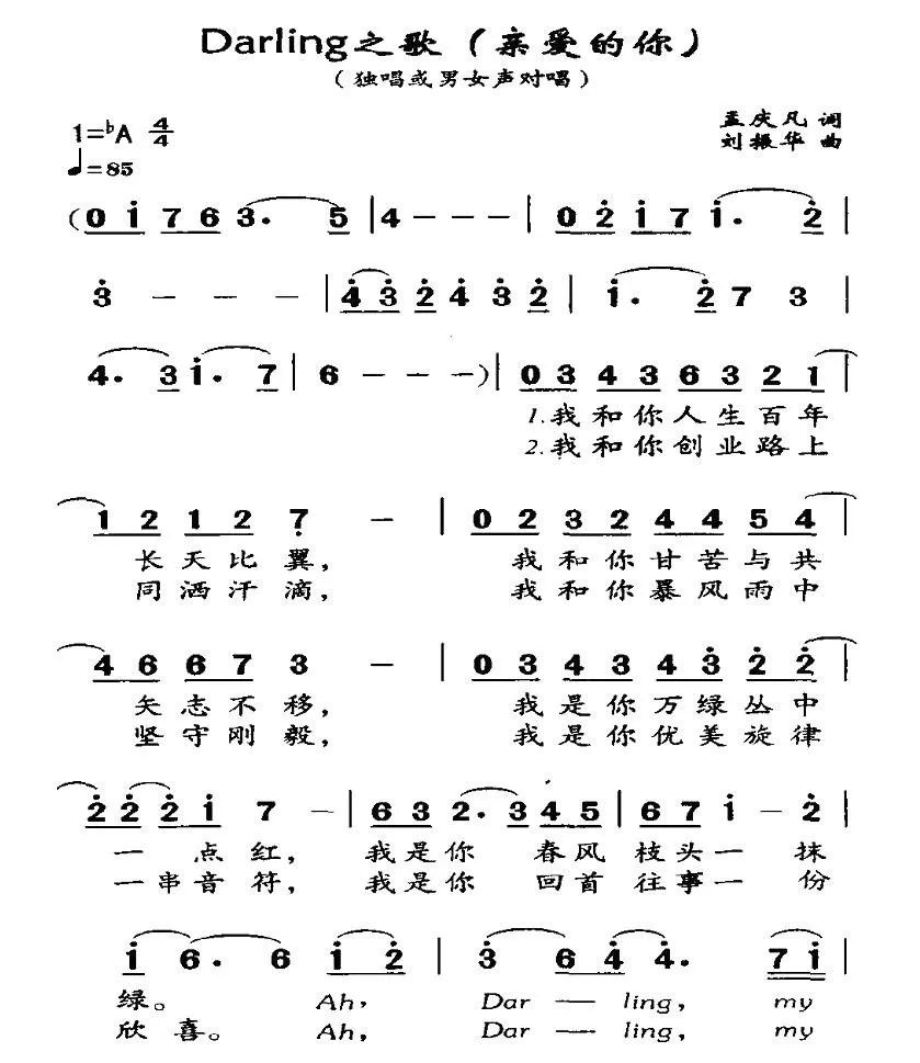Darling之歌（亲爱的你）