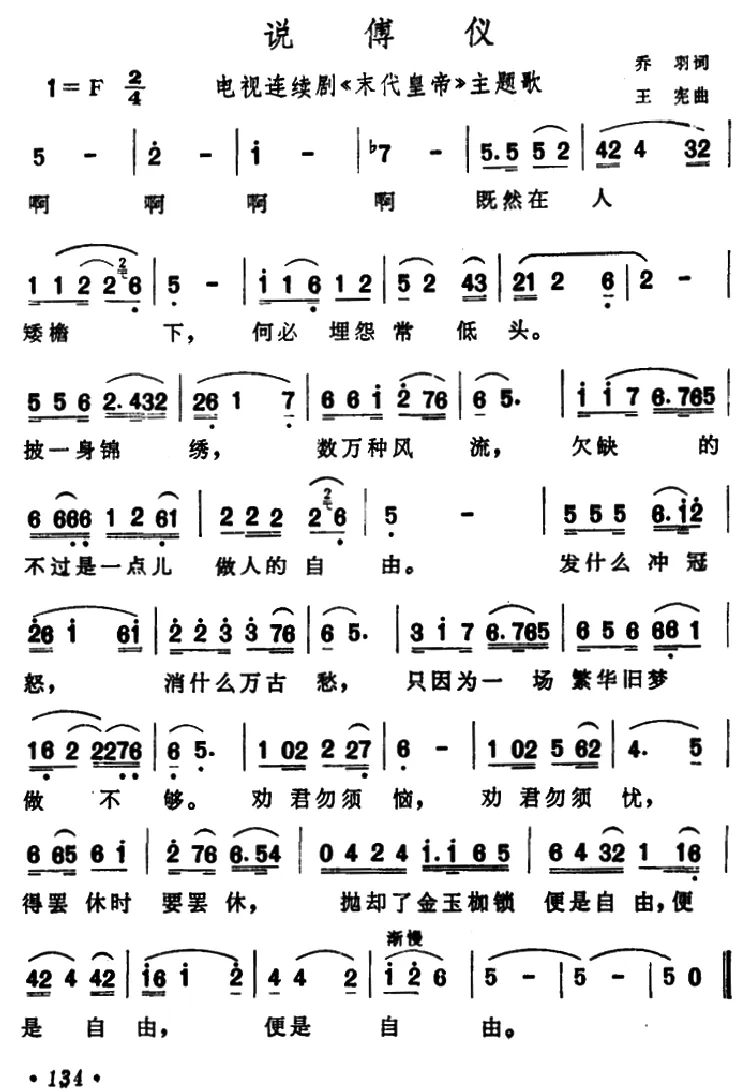 说傅仪（电视连续剧《末代皇帝》主题歌）