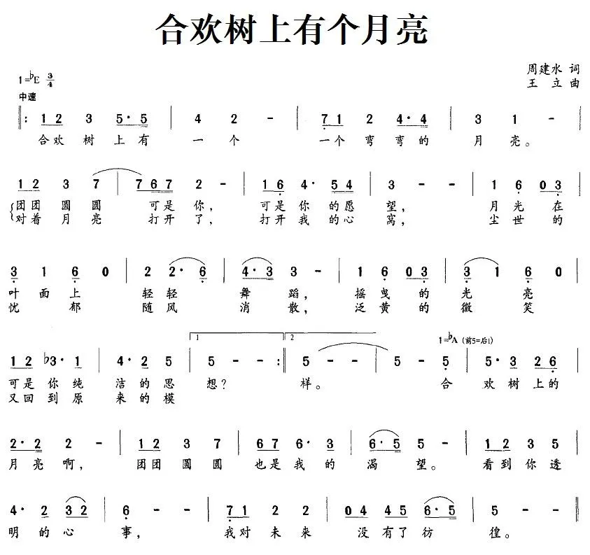 合欢树上有个月亮看